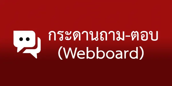 Webboard